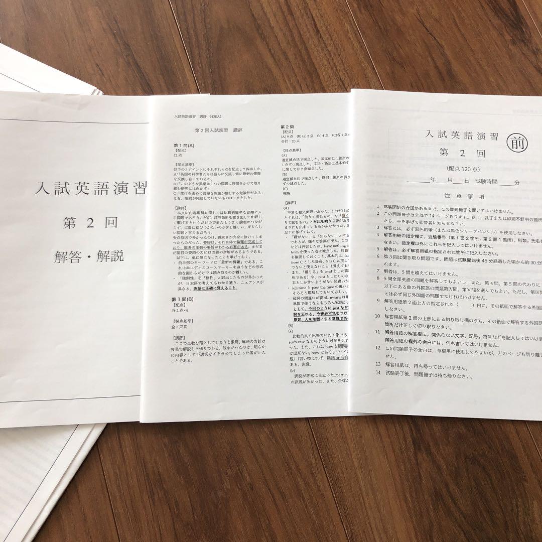 鉄緑会 入試英語演習 高3 英語 A1(上から2番目)クラス 36セット - メルカリ