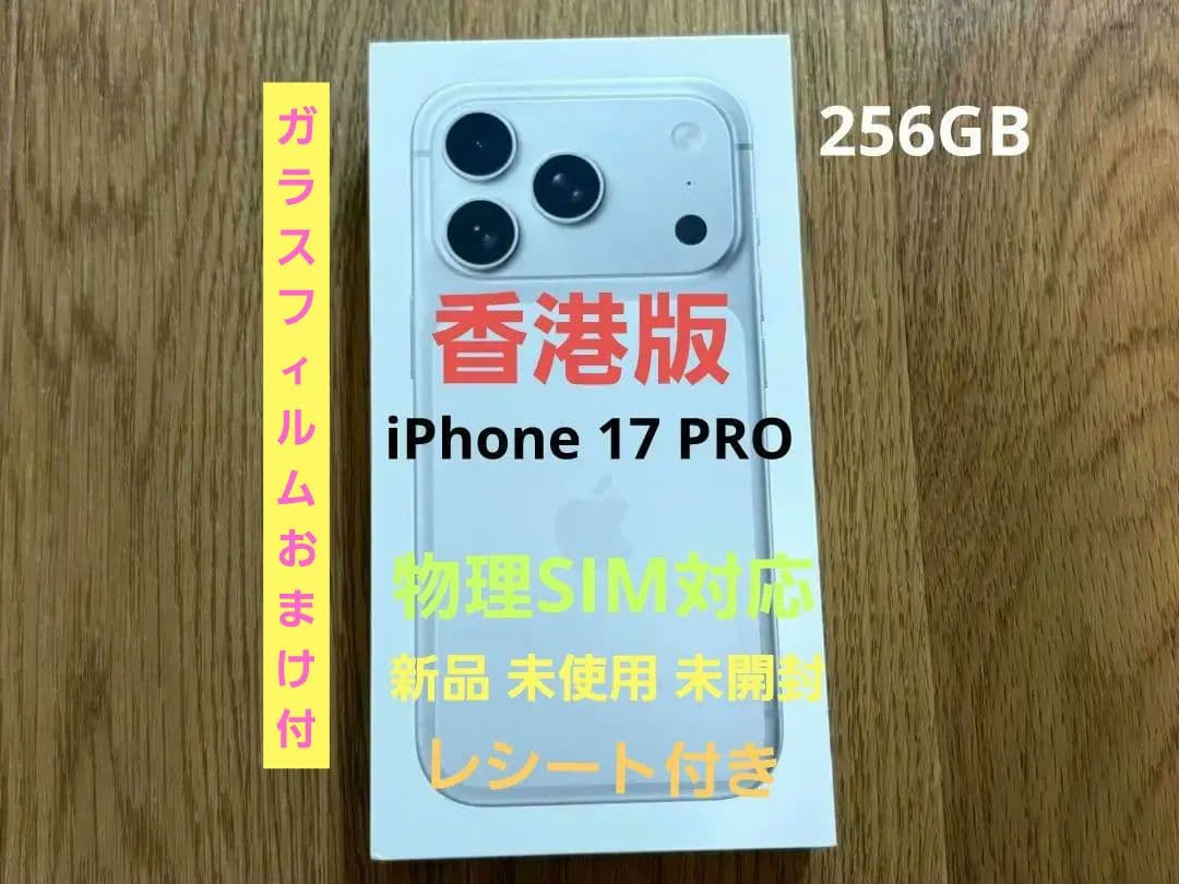 iPhone 17PRO 256GB 香港版 シルバー 新品MG8G4ZA/A Apple iPhone 17 Pro 256GB Silver HK