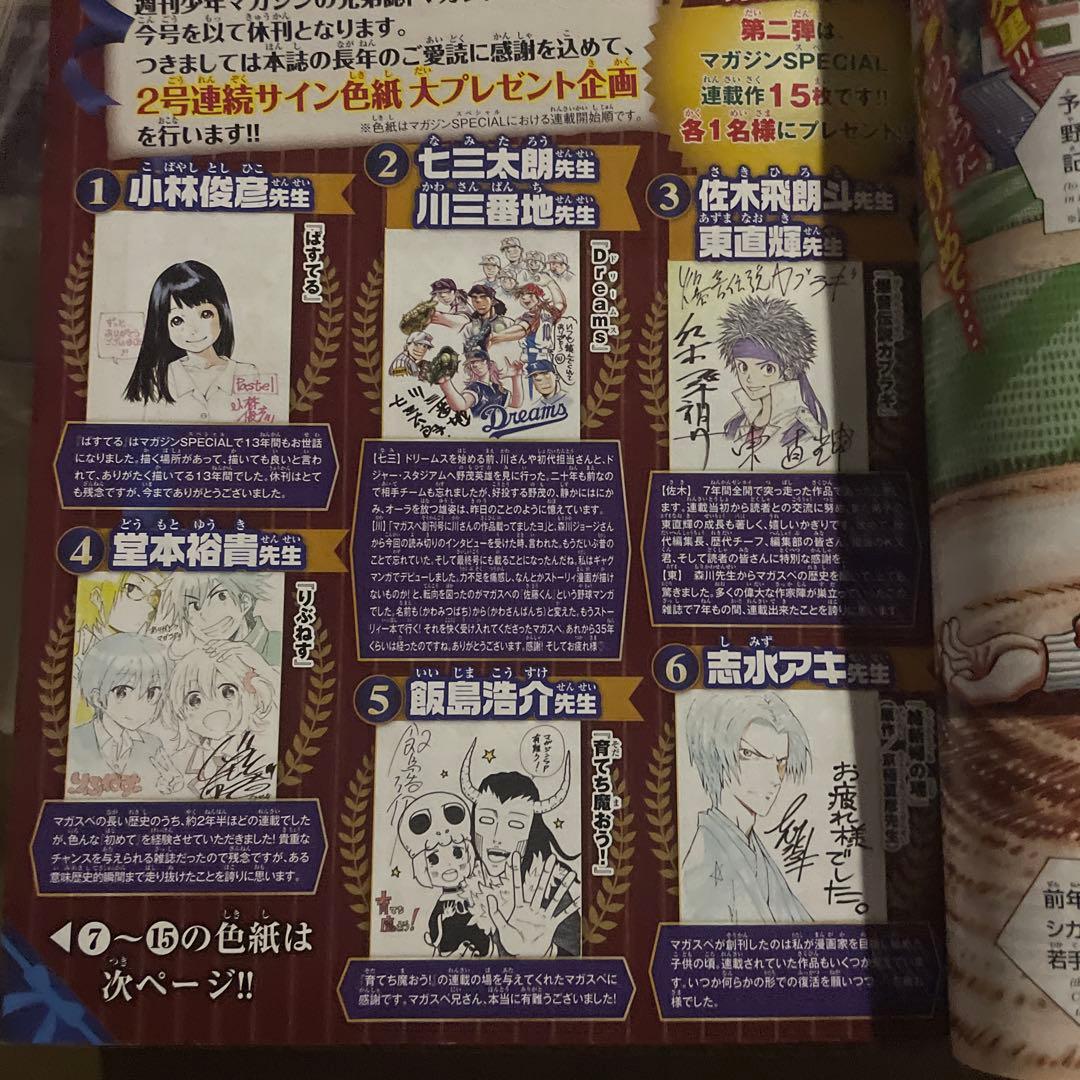 マガジンSpecial 2017年2号 最終号 DREAMS 最終話掲載