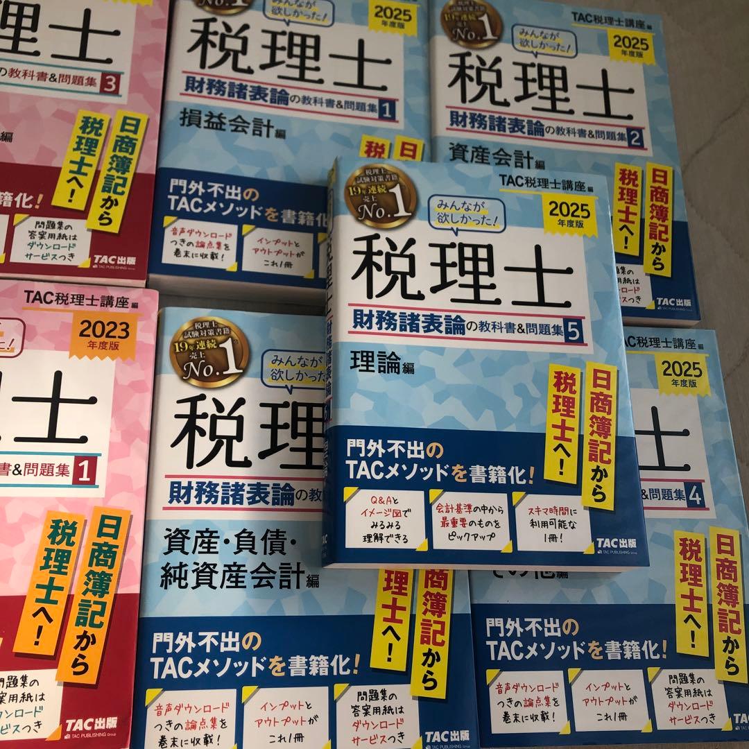TAC税理士試験 簿記論 財務諸表論テキスト - メルカリ