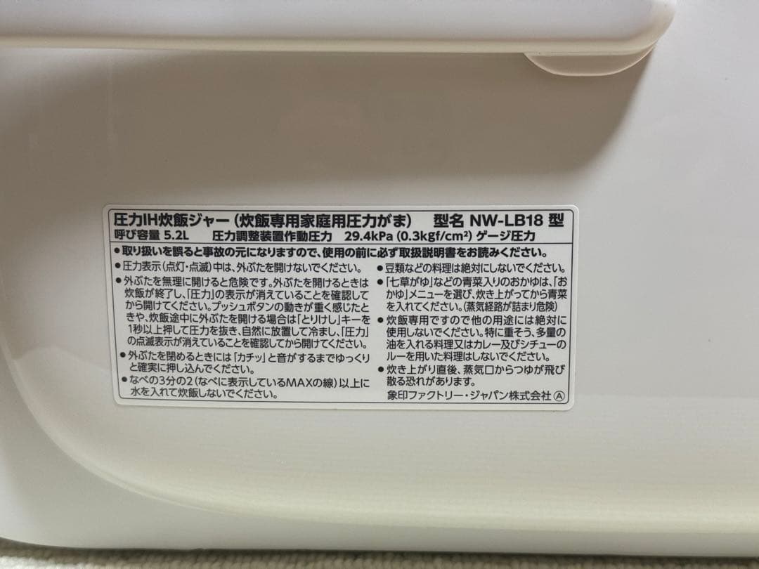 Zojirushi IH炊飯器 NW-LB18 1.8L 2021年製　動作品
