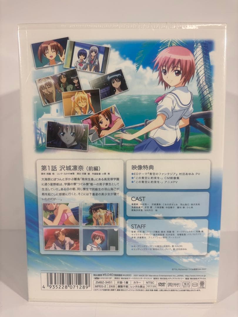 【未開封品】この青空に約束を ~ようこそつぐみ寮へ~ Vol.1〜7 DVD