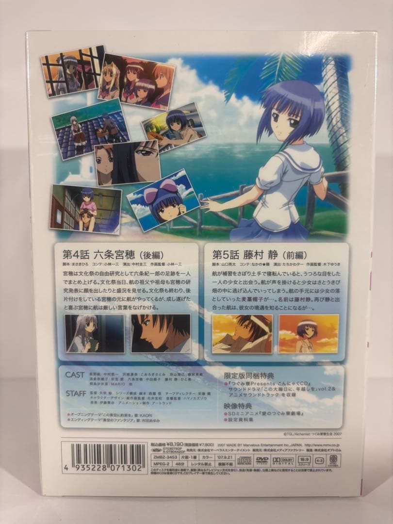 【未開封品】この青空に約束を ~ようこそつぐみ寮へ~ Vol.1〜7 DVD