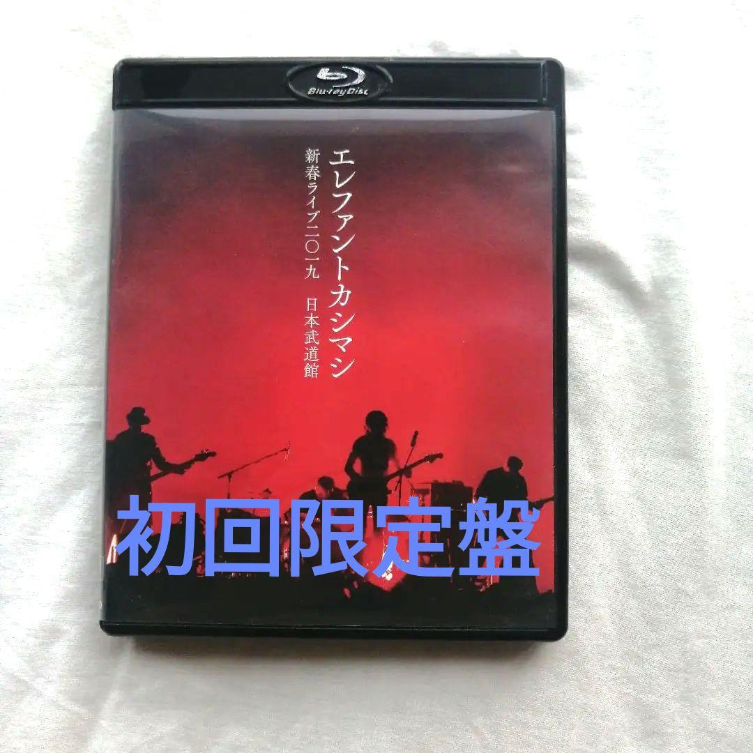 エレファントカシマシ/新春ライブ二〇一九 日本武道館〈初回限定盤〉ブルーレイ エレファントカシマシ/新春ライブ二〇一九 日本武道館〈初回限定盤