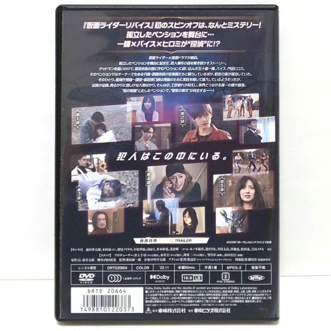 仮面ライダー リバイス The Mystery ザ・ミステリー DVD - メルカリ
