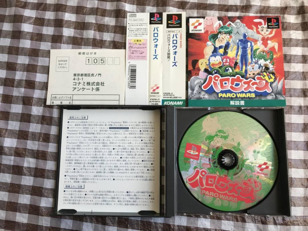 PS パロウォーズ 帯 ハガキ付き 攻略本セット 公式完全ガイドブック