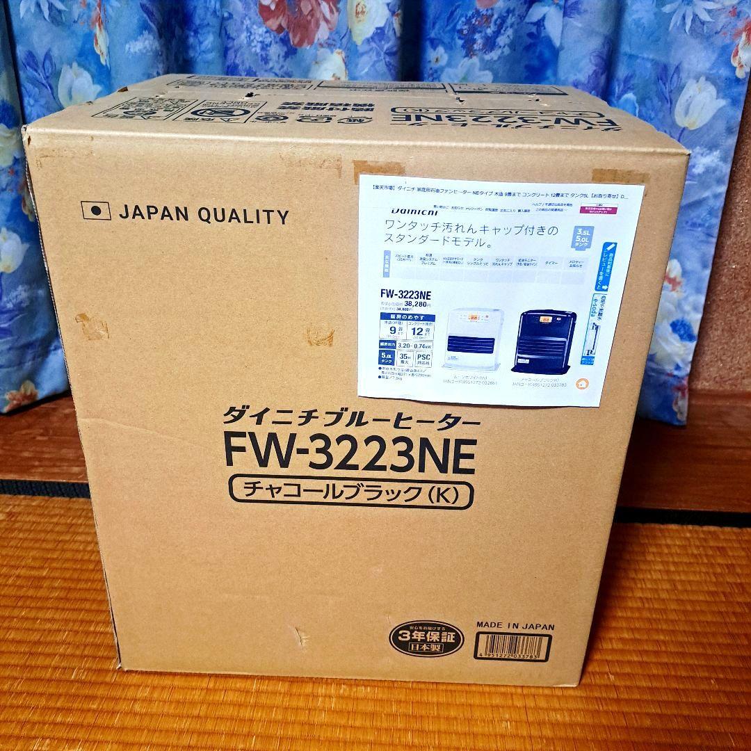 新品未開封　ダイニチ石油ファンヒーターFW-3223NE-K 楽天市場】【数量限定/アウトレット】ダイニチ 石油ファンヒーター