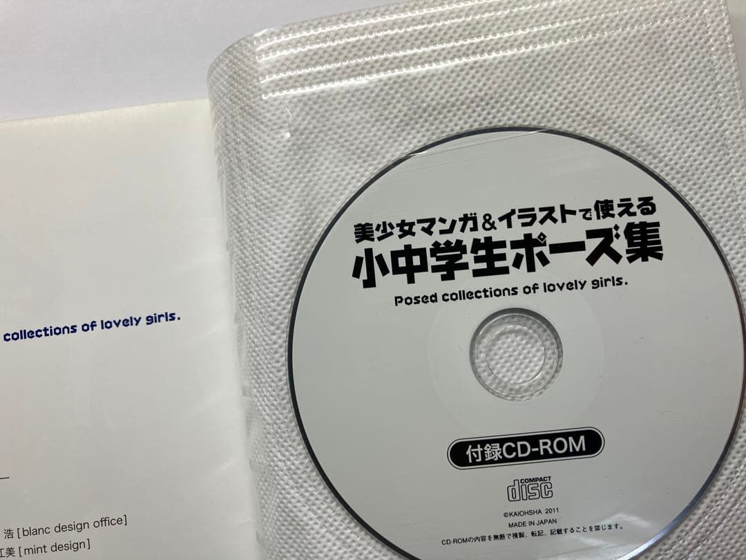 美少女マンガ&イラストで使える小中学生ポーズ集 - メルカリ