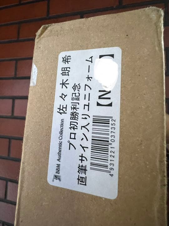 佐々木朗希 プロ初勝利記念 直筆サイン入りオーセンティック ジャージ