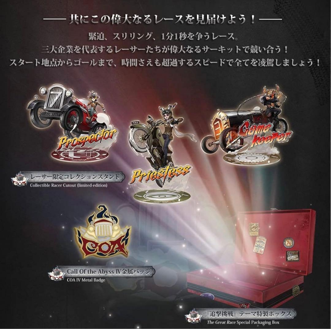 第五人格 オフラインパック 3周年記念限定BOX 特別版 - メルカリ