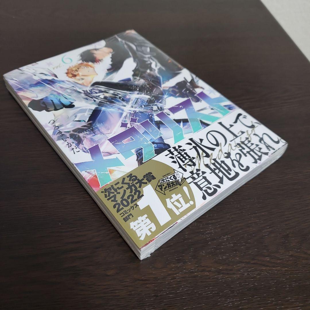 つるまいかだ メダリスト6巻 有償特典アクリルプレート付き - メルカリ
