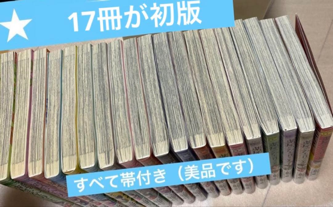 薬屋のひとりごと 全巻セット ほぼ初版 17冊が初版本 美品セット 全巻