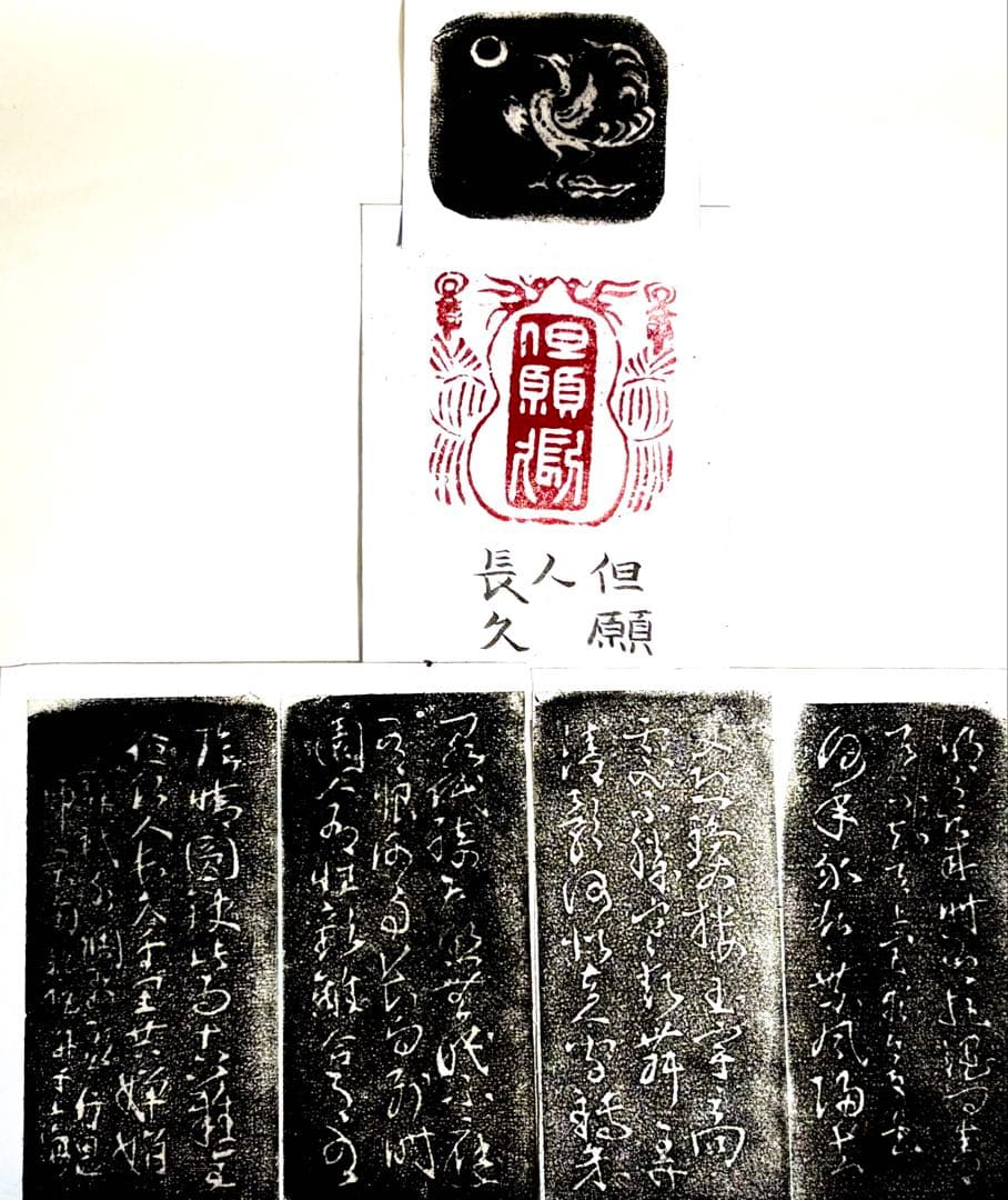 印材、遊印、篆刻、書道、落款印（但愿人長久） - メルカリ