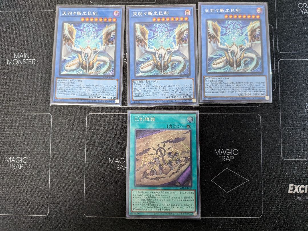 巳剣シークレットセット Amazon.co.jp: 遊戯王カード 天羽々斬之巳剣(シークレットレア) WORLD