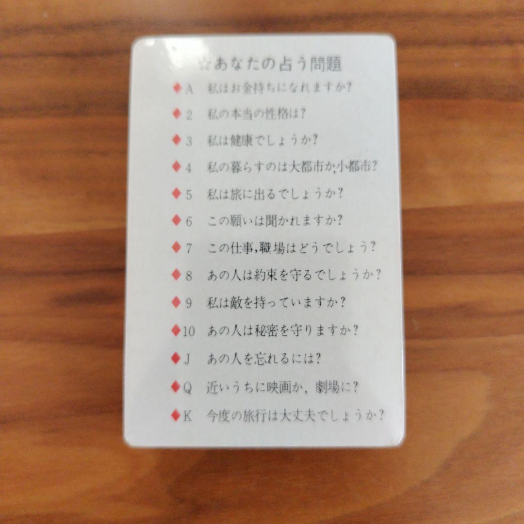 未開封トランプ　宇佐美斎明　占い　-任天堂-