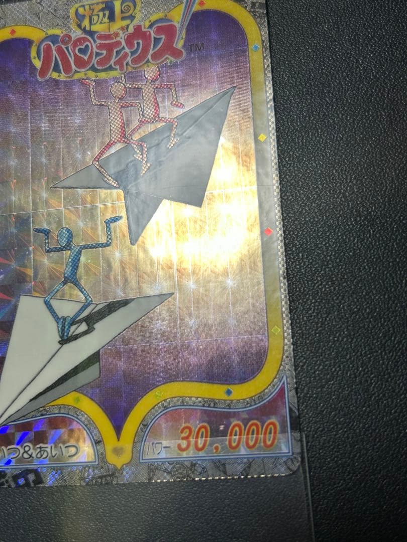 パロディウス こいつ あいつ トレーディングカード - メルカリ