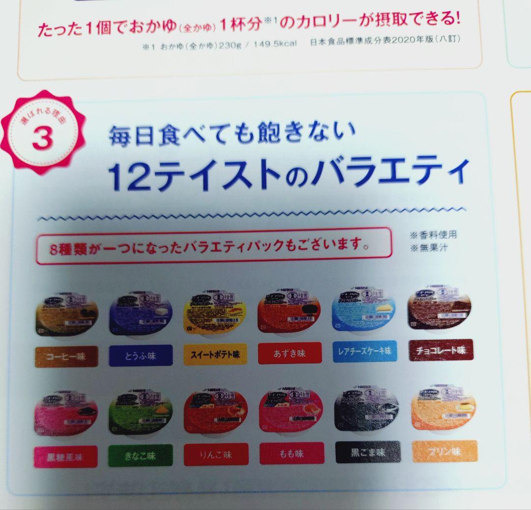 アイソカルハイカロリーゼリー 12種類（各2個）×3箱　全72個。 アイソカル ゼリー ハイカロリー（8個お試しセット） | ネスレ ヘルス