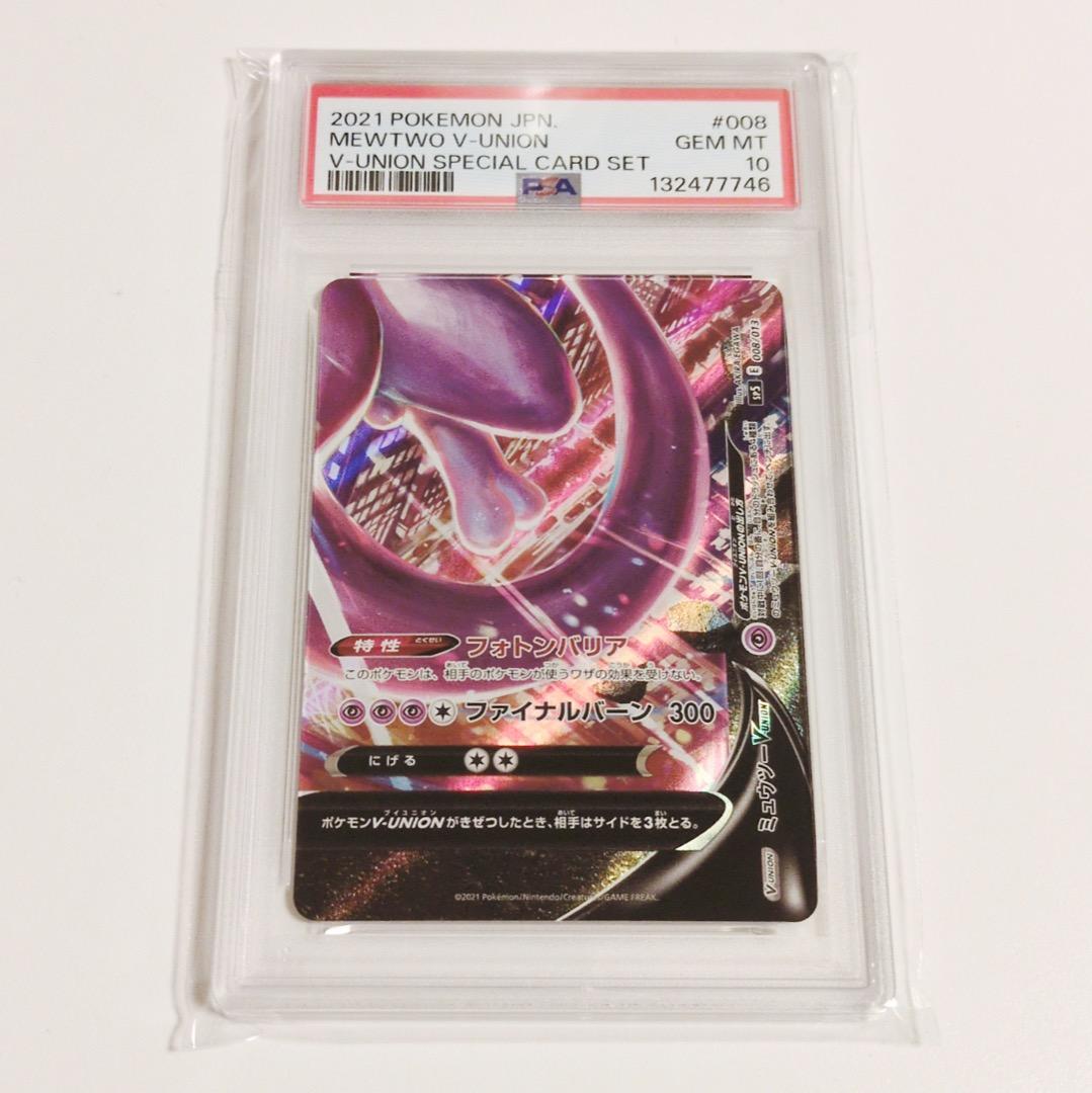 PSA10☆12連番】ポケカ V-UNION ゲッコウガ ミュウツー ザシアン