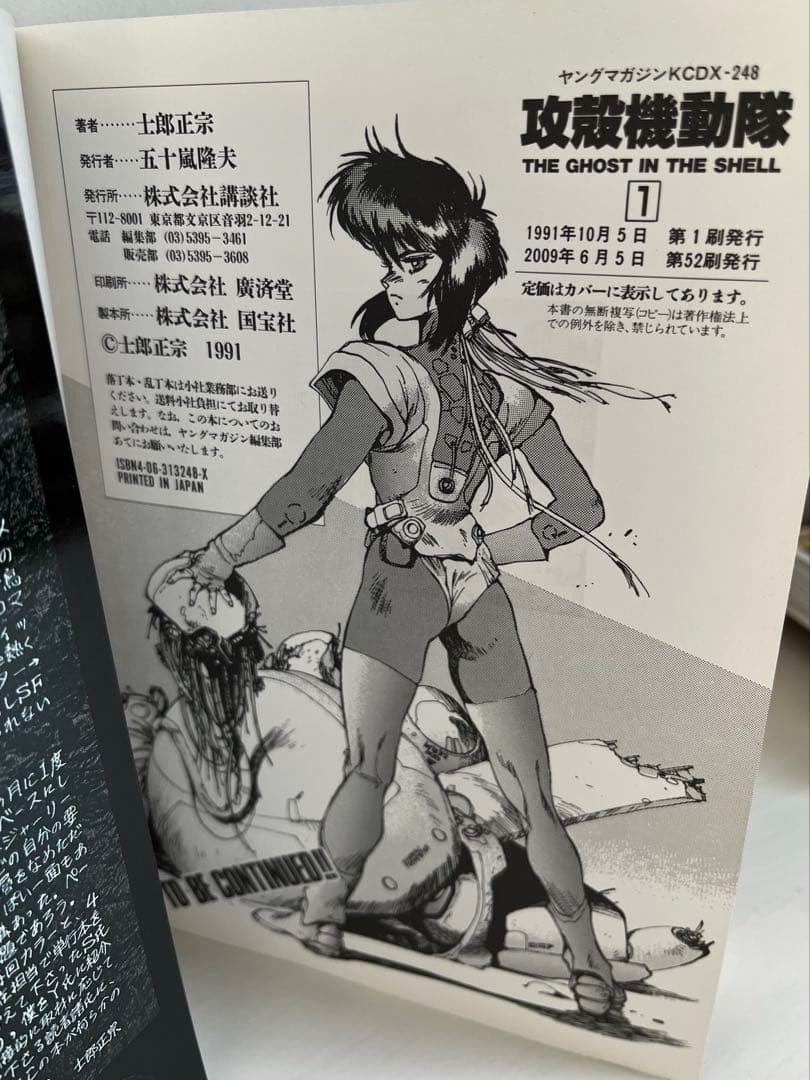 中古本】攻殻機動隊 THE GHOST IN THE SHELL 1巻 - メルカリ