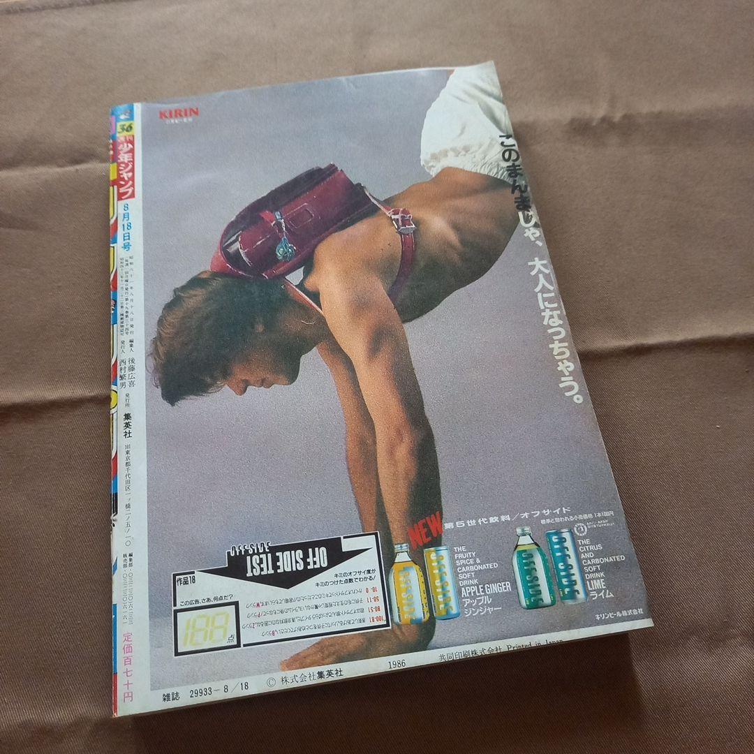 当時物美品】週刊 少年 ジャンプ 1986年36号 漫画 アニメ - メルカリ