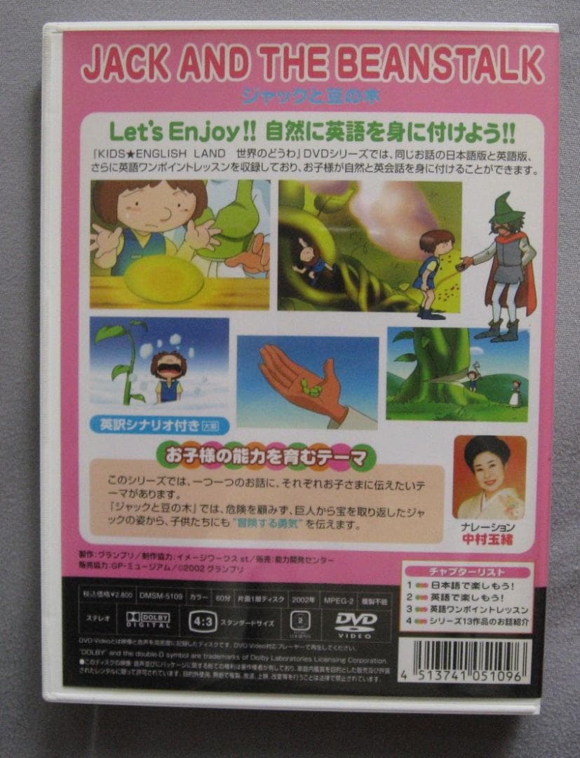 DVD キッズ英語ランド 世界の童話 2 - メルカリ