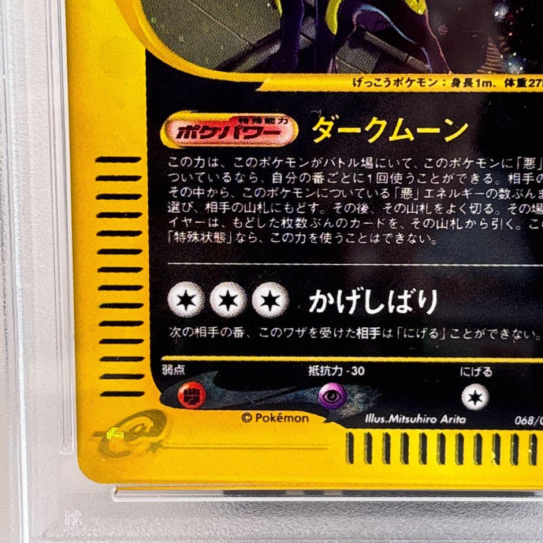 PSA9 ブラッキー eカード 1ED 地図にない町 068/092 - メルカリ