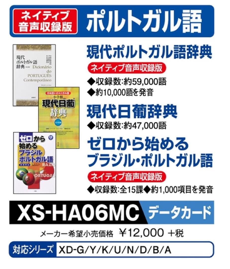 カシオ 電子辞書  microSDカード版 現代ポルトガル語辞典 Amazon.co.jp: カシオ 電子辞書 追加コンテンツ microSDカード版 現代