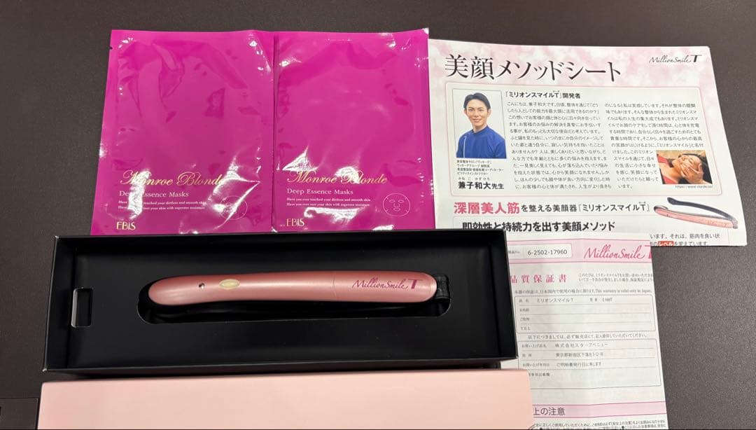 美顔器　ミリオンスマイルT