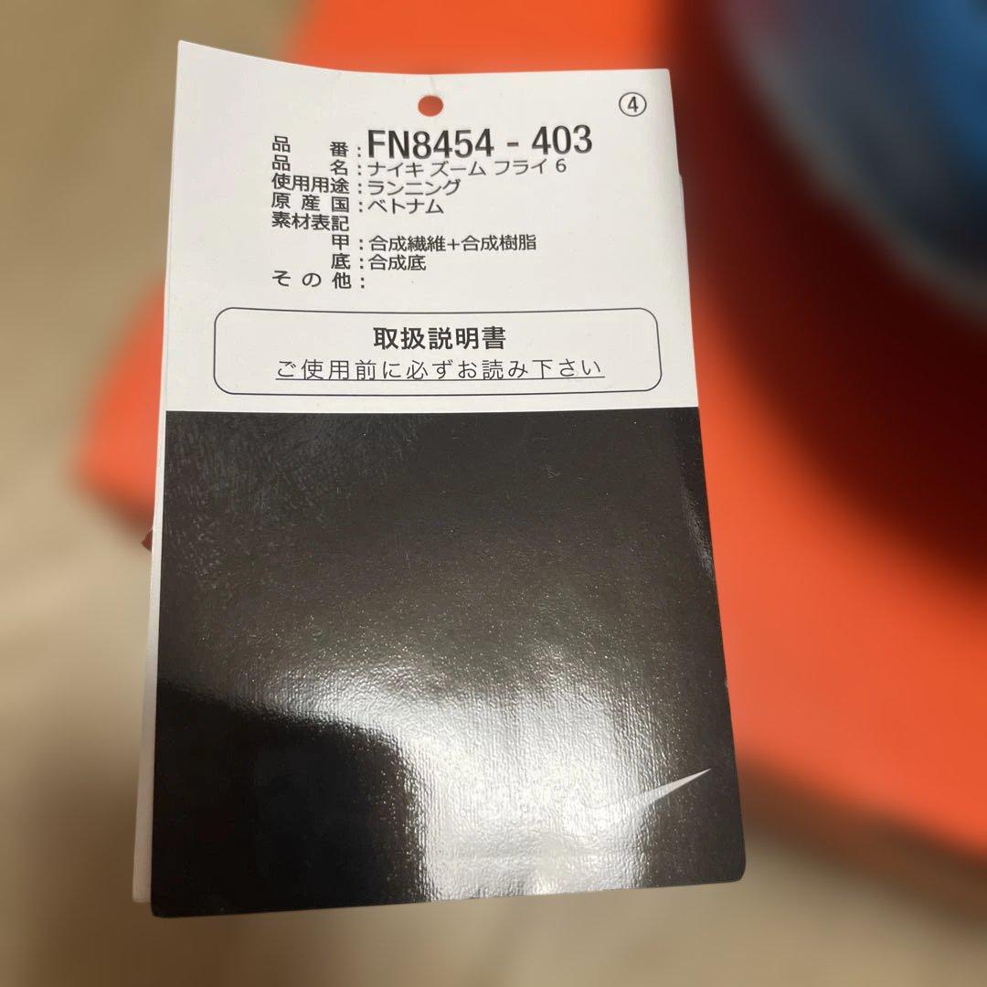 NIKE ZOOM FLY 6ランニングシューズ　26.0cm