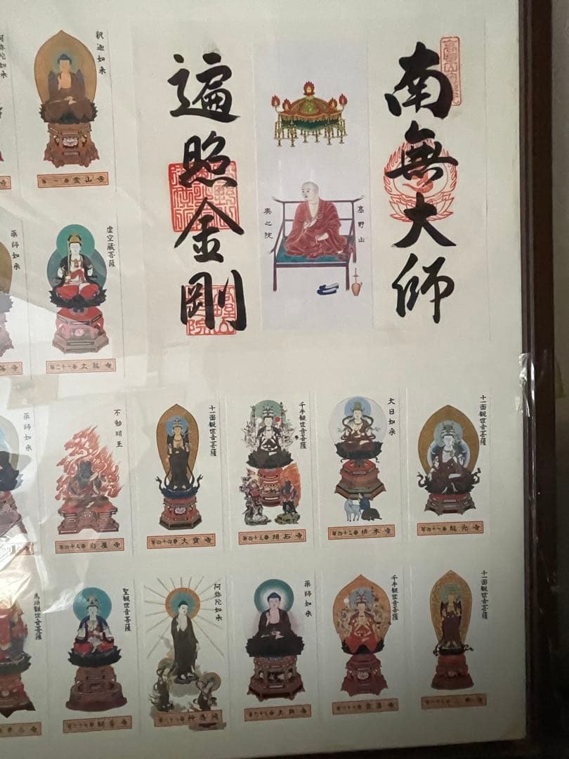 貴重・四国八十八ヶ所巡礼で集められた各札所の**御本尊の御影札（お
