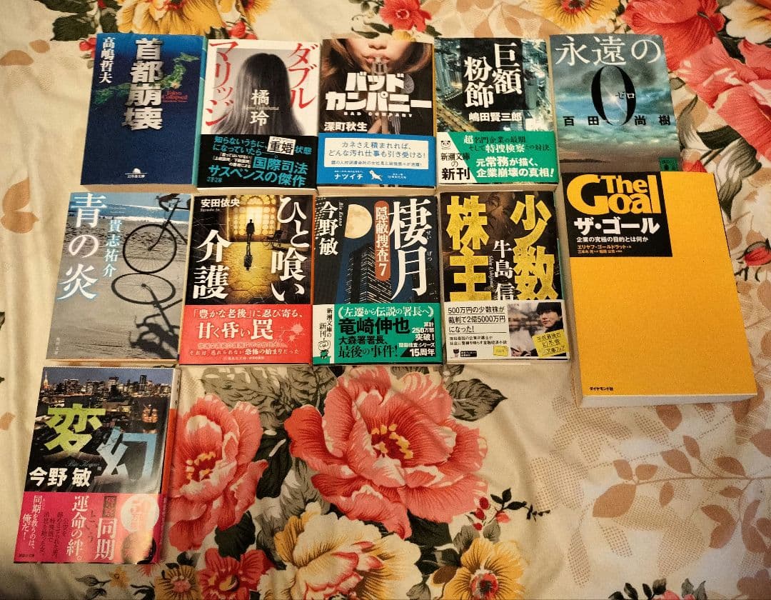 小説まとめ売り 11冊セット 文学 小説セット まとめ売り 11セット - メルカリ