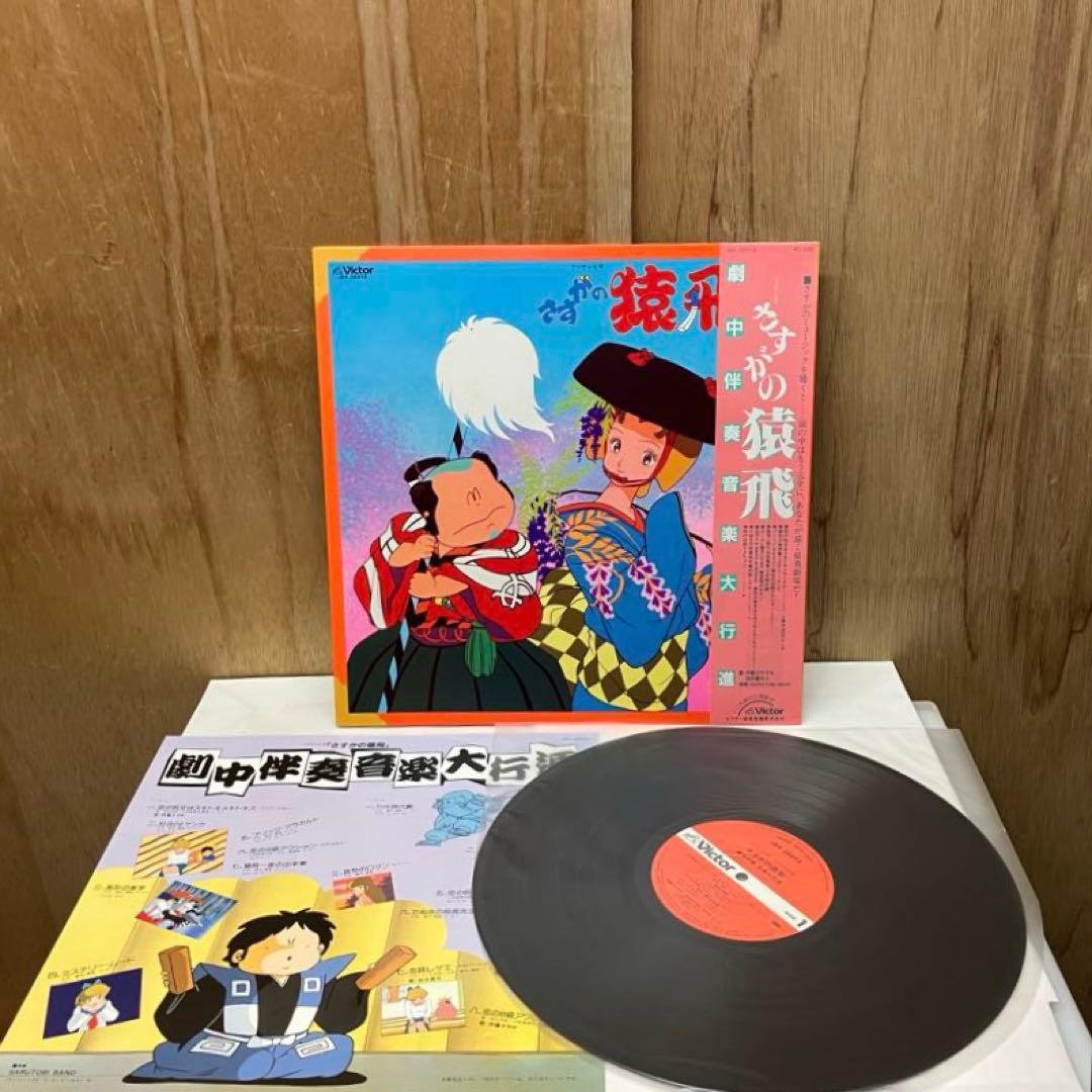さすがの猿飛 アニメ.ドラマ.サウンドトラック レコード3点セット