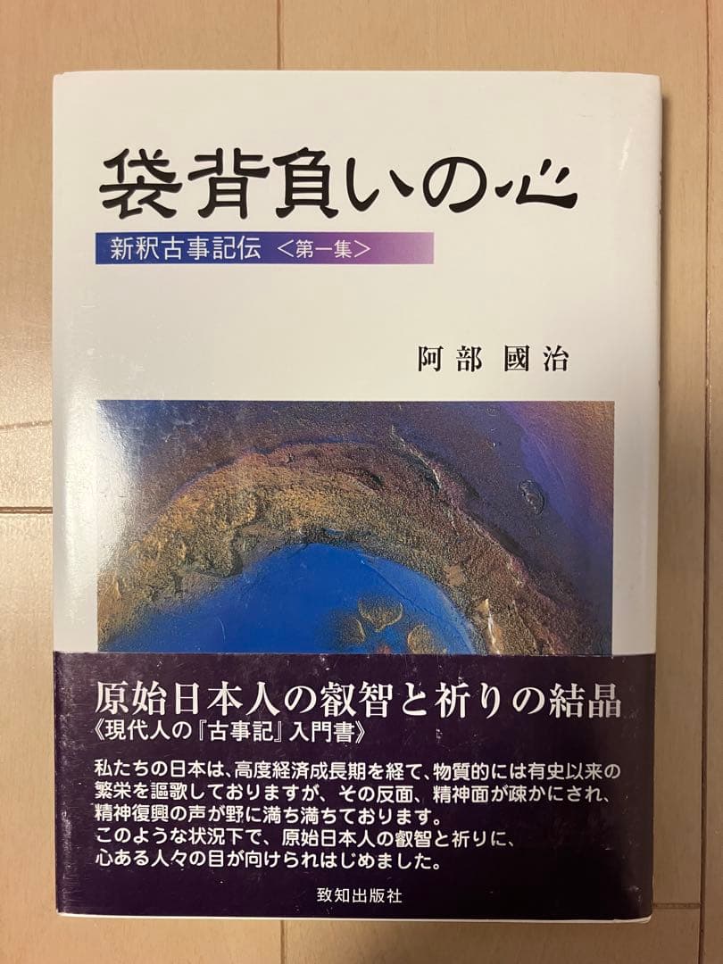 新釈古事記伝 (全七巻) - メルカリ