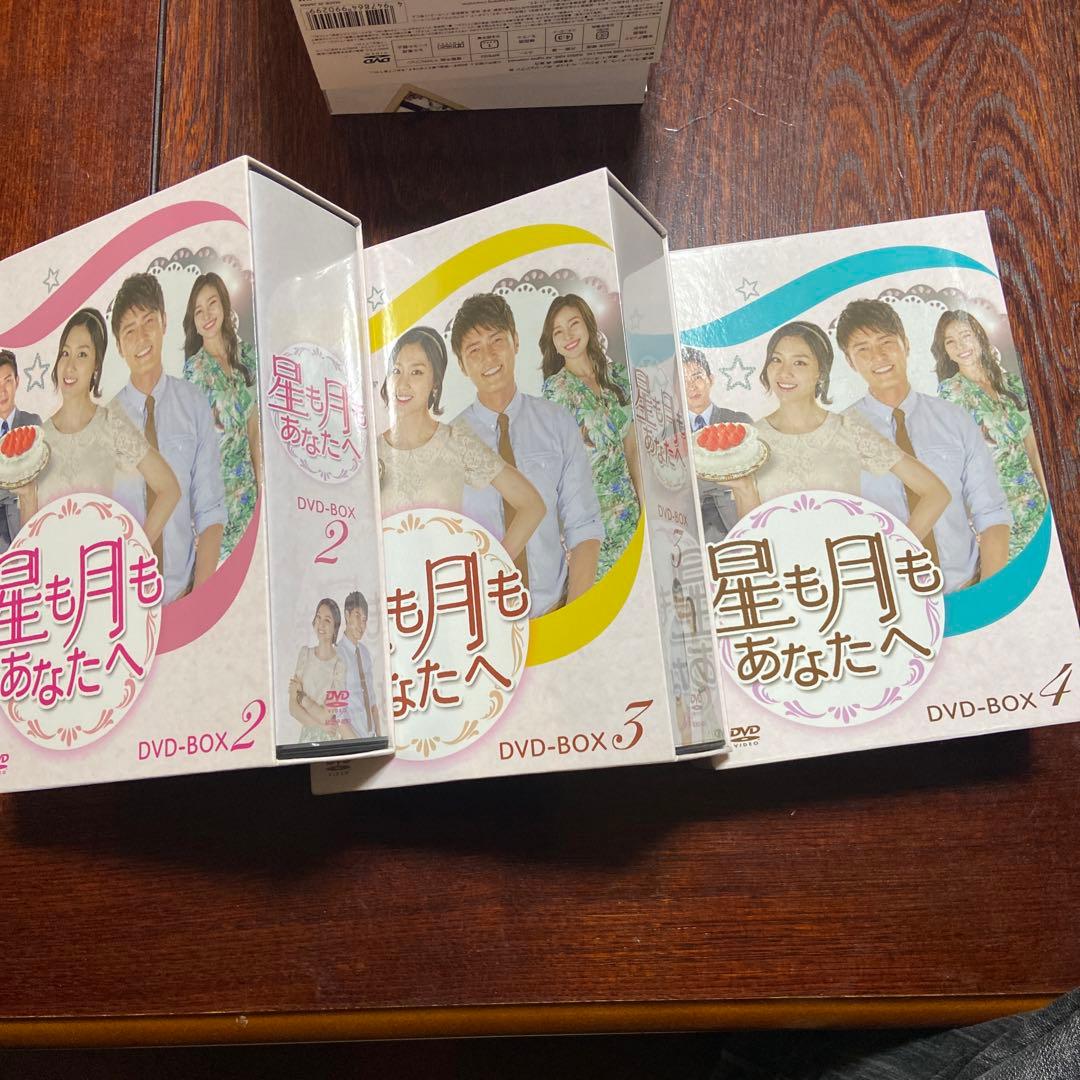 星も月もあなたへ DVD-BOX2−3-４セット