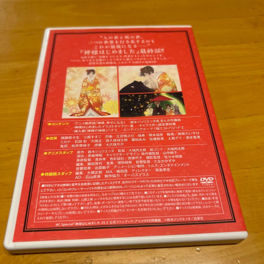 神様はじめました　神様、幸せになる　DVD