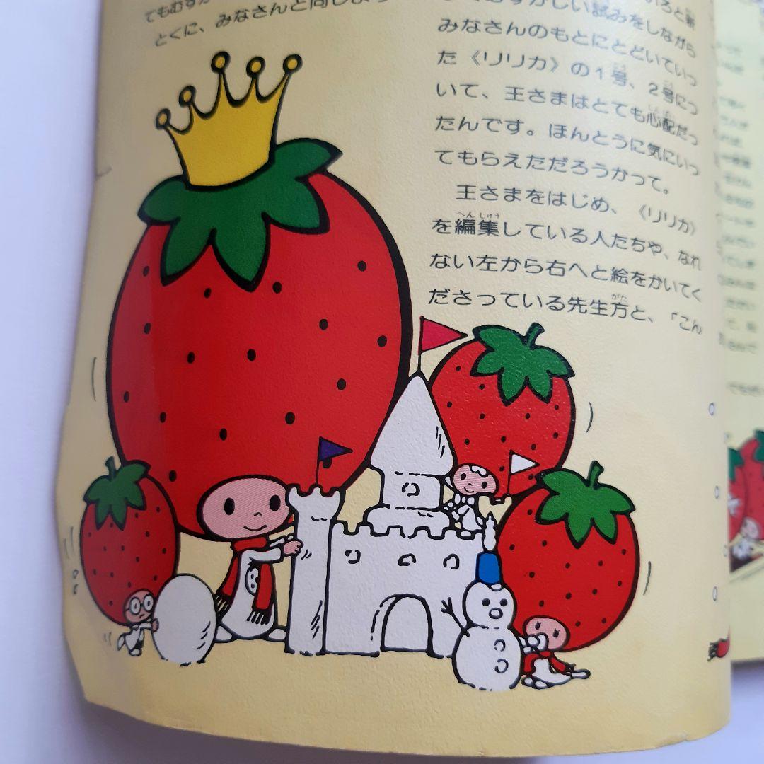 1977年 リリカ サンリオ 全カラー 少女まんが 昭和レトロ 希少 当時本