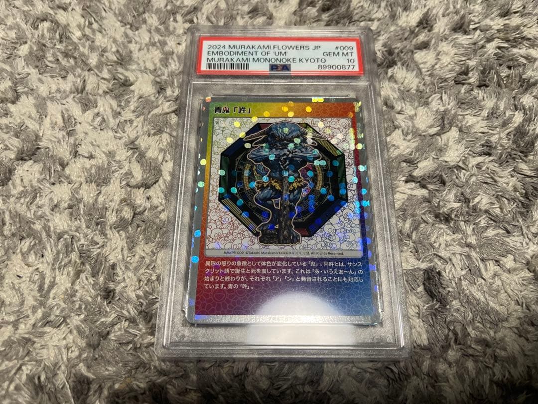 PSA10】 村上隆 もののけ京都トレカ 阿吽 青鬼 - メルカリ