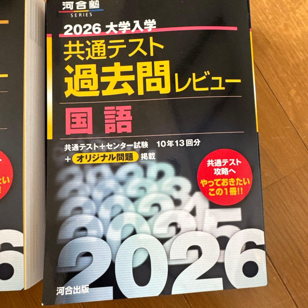 未使用2026 大学入試 共通テスト 過去問レビュー 3冊セット国語数学