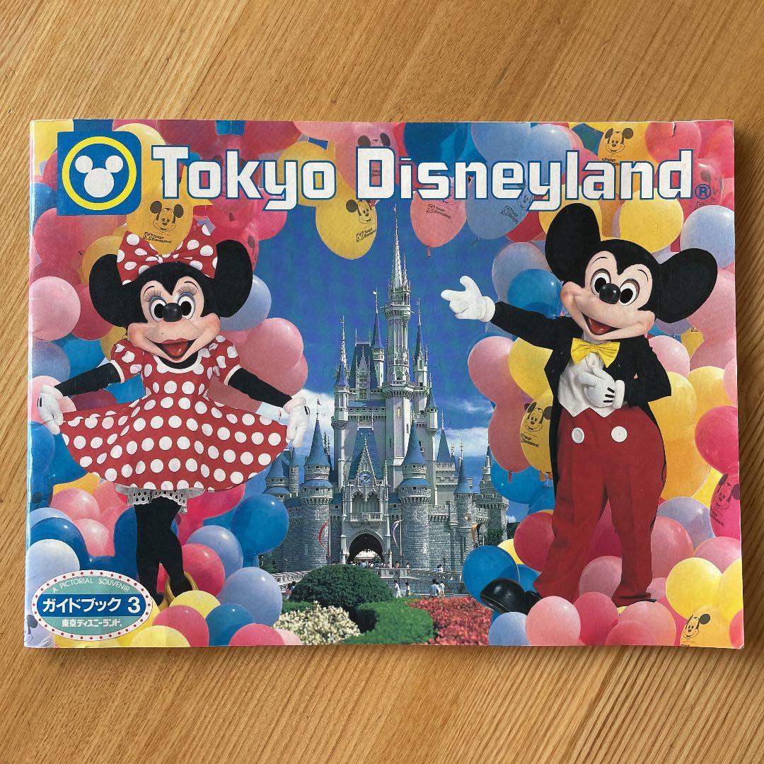 東京ディズニーランド ガイドブック３　レア！希少品 東京ディズニーランド パーフェクトガイドブック 2021－2022