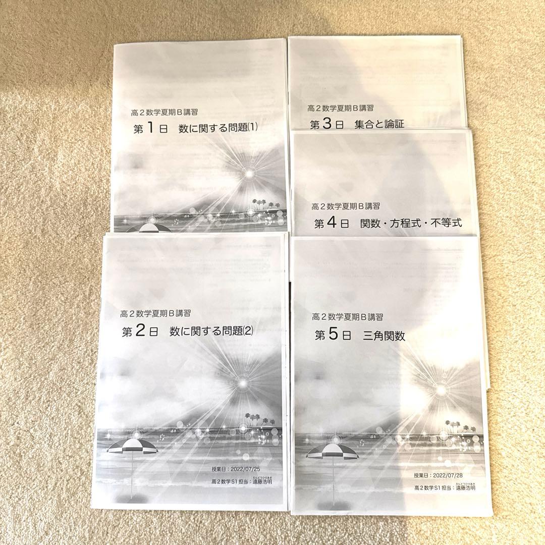 鉄緑会 高2 数学夏期B講習 遠藤浩明 - メルカリ