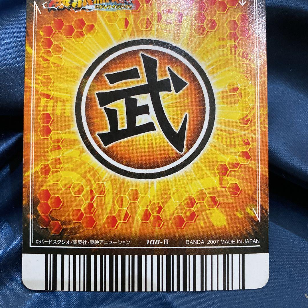 ドラゴンボールZ 爆裂インパクト データカードダス 108-Ⅲ 孫悟空