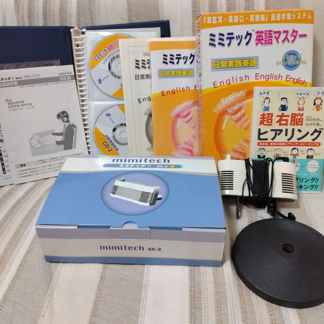 ミミテック右脳記憶I SS1 学習能 記憶力向上 語学（ヘッドホン付き） 2026年最新】ミミテック 学習器の人気アイテム - メルカリ