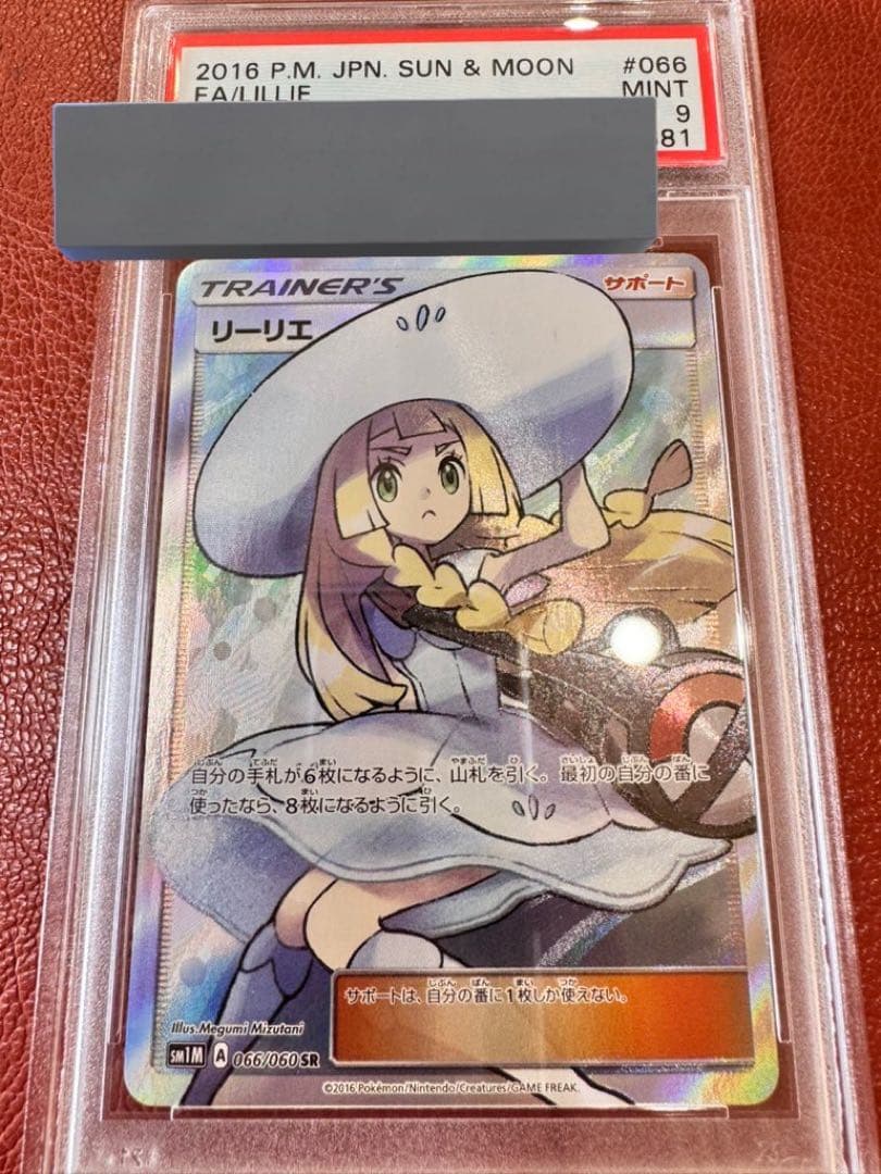 早い者勝ち】 PSA9 帽子 リーリエ SR SM1M 066/060 - メルカリ