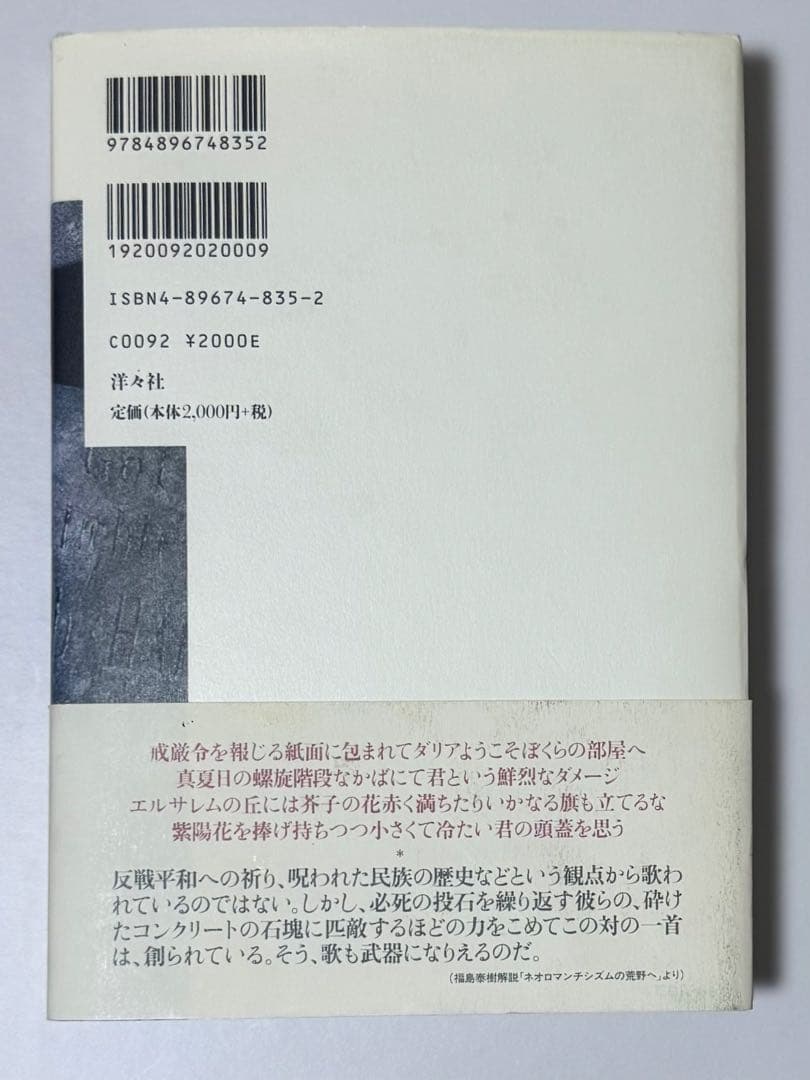 松野志保『モイラの裔』初版、帯付き