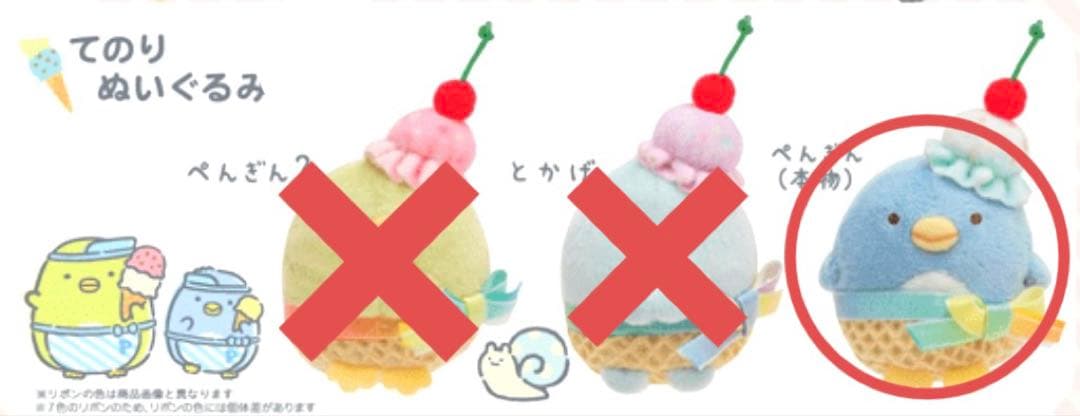 限定品】＊すみっコぐらし てのりぬいぐるみ ロフト（ぺんぎん（本物