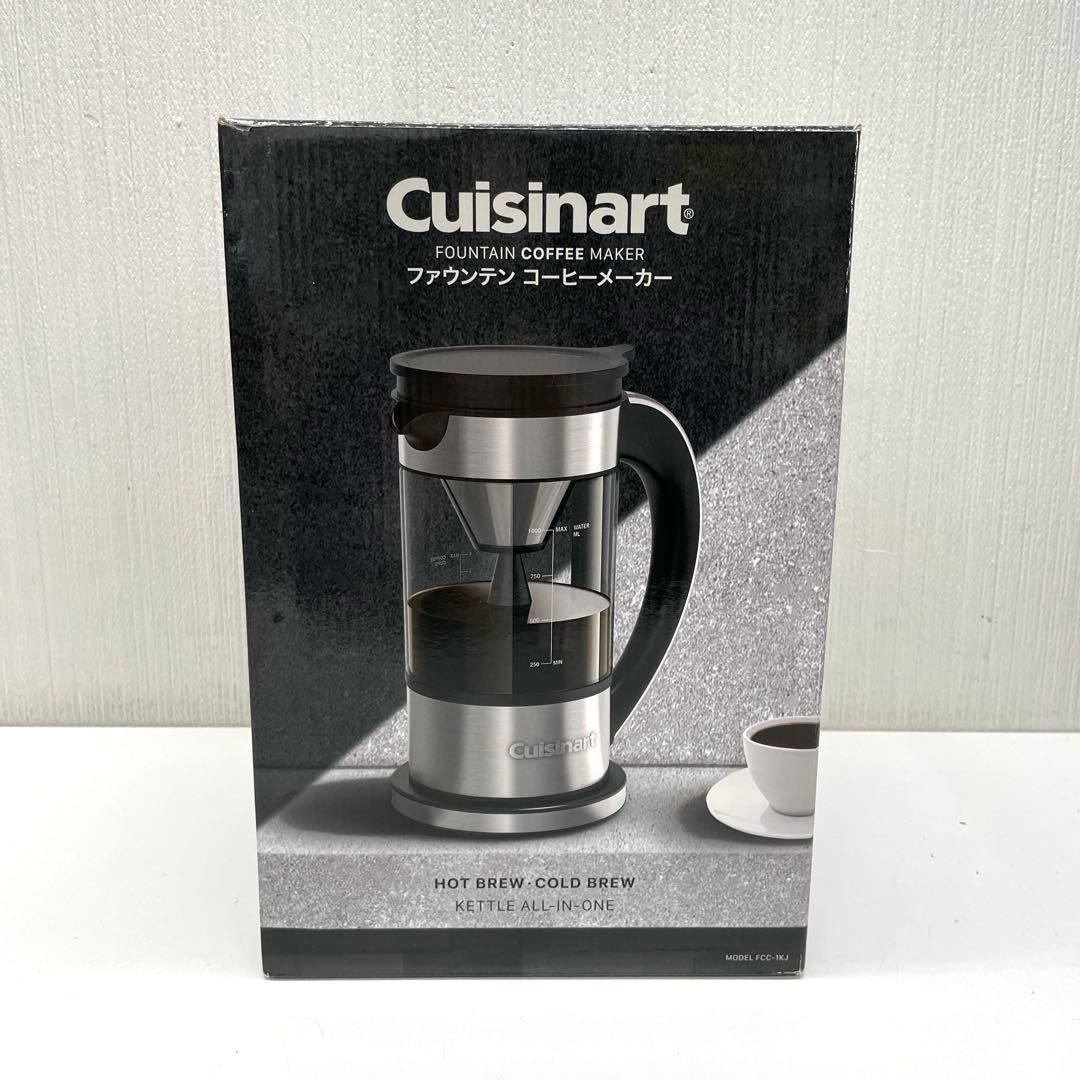 【未使用】クイジナート　ファウンテン　コーヒーメーカー クイジナートの「ファウンテン コーヒーメーカー」はお茶がうまい