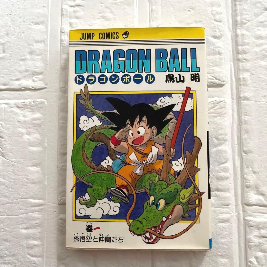 ドラゴンボール 1巻 旧表紙 鳥山明 - メルカリ