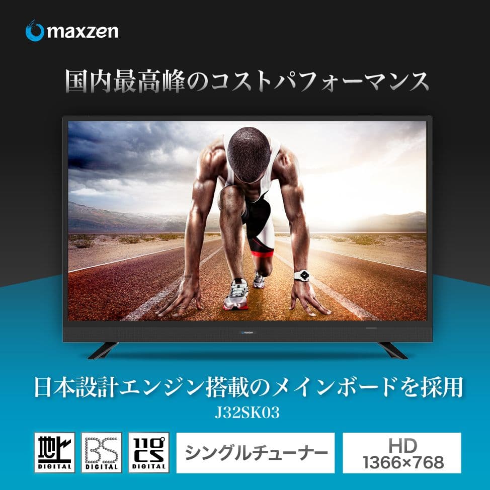 13日迄値下げ★安心配送★MAXZEN J32SK03 32V型 マクスゼン J32SK03(2020年モデル)｜maxzen（マクスゼン）