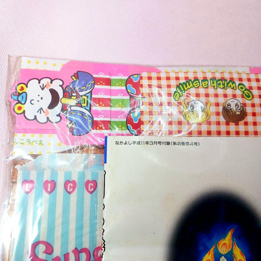 ふろく付き「闇は集う 夜に消える翼」松本洋子 別冊 なかよし 1999年 3