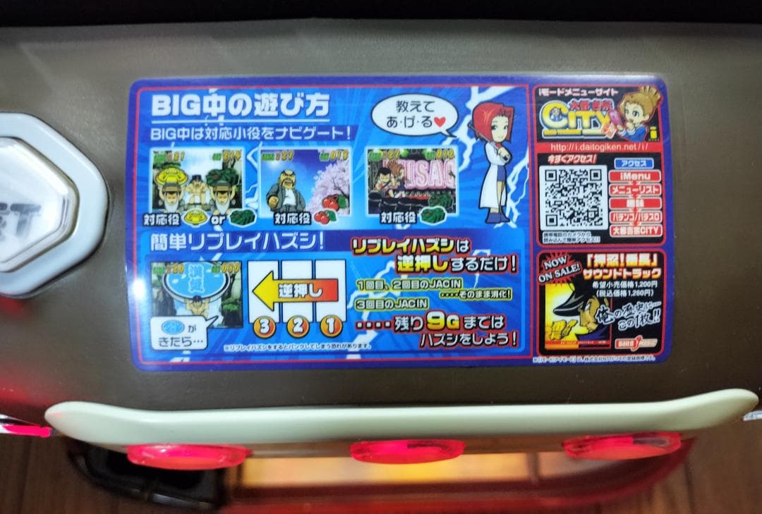 パチスロ実機】大都技研☆押忍！番長【コイン不要機付】4号機・希少台